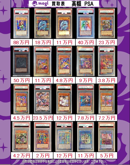 ✨magi買取情報✨】 遊戯王近代系のPSA買取募集です‼️‼️ 未開封や