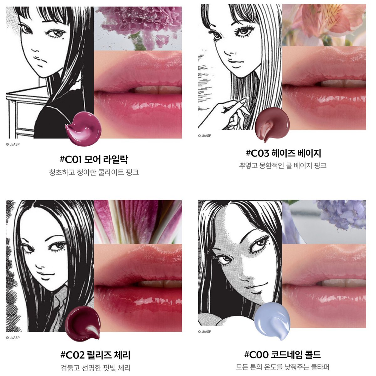 韓国コスメブランドと富江のコラボリップグロス💋💄！欲しい！！ #伊藤潤二