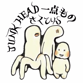 通販】 JUNK HEAD 作品のご紹介 ボリス雑貨店では、JUNK HEADの作品(絵