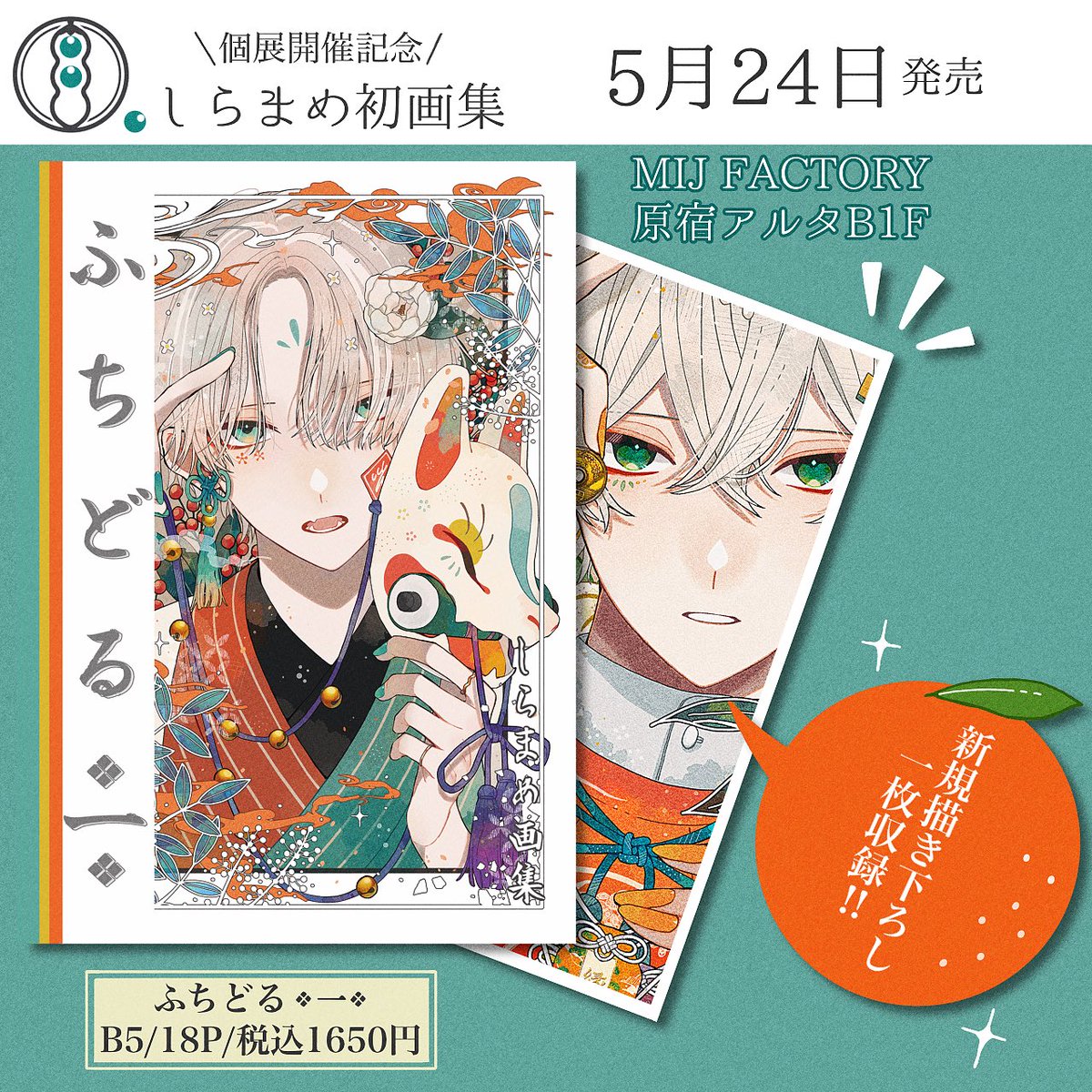 ❖お知らせ❖ 個展開催記念 初の画集を販売します🌸 発売日 : 5月24日