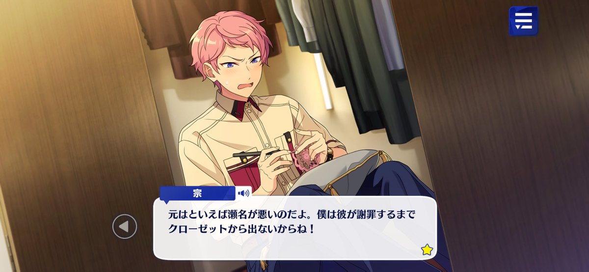 この拗ね方をする斎宮宗がみかちゃんに怒られると根負けして謝っている