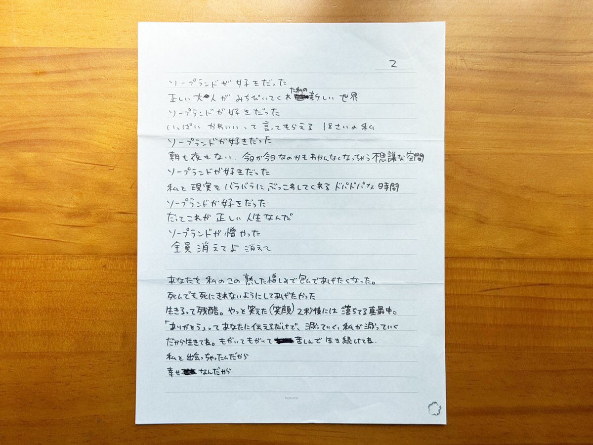 ソープランドが好きだった 正しい大人がみちびいてくれた私の新しい