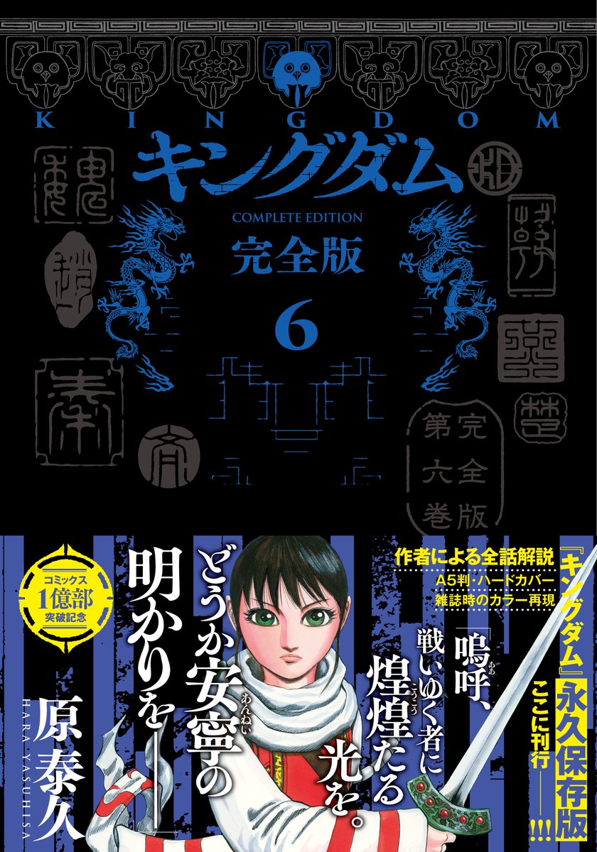 キングダム』最新72巻『#キングダム完全版』5～6巻、 合わせて3冊