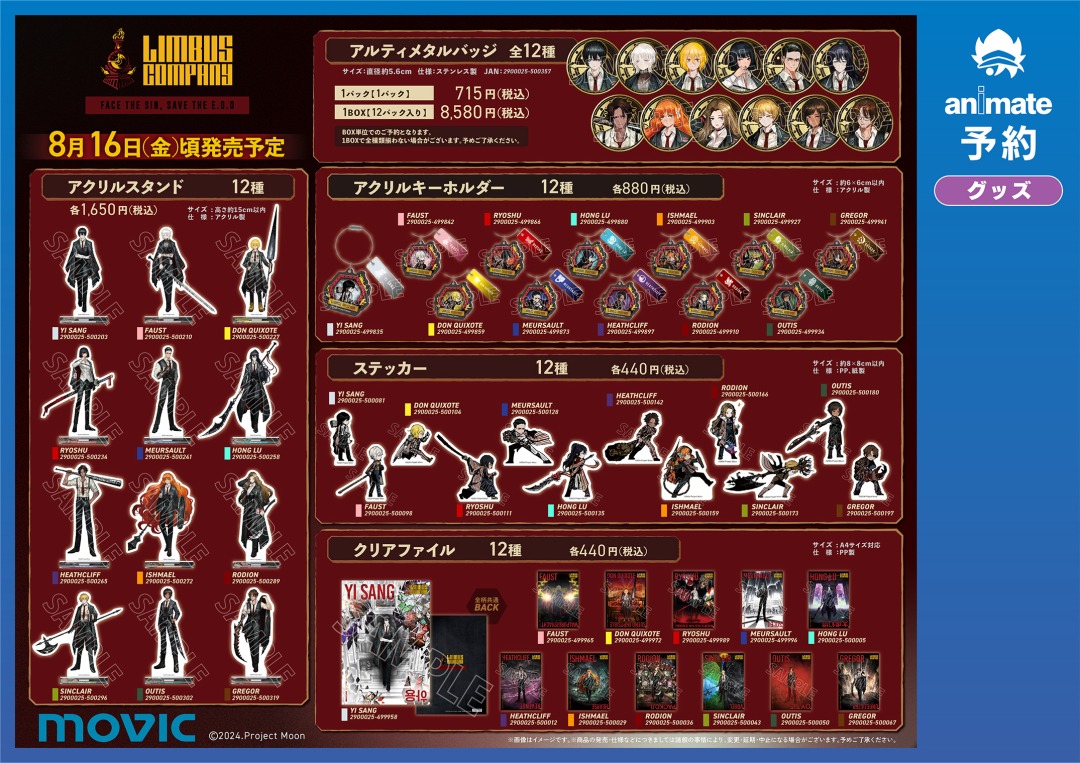 再販のご案内：『LIMBUS COMPANY』商品】 『LIMBUS COMPANY』商品各種