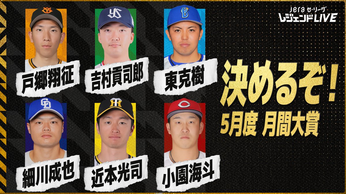 JERAセ・リーグ 速報⚾️ ＼ 今夜19時「#JERAセ・リーグレジェンドLIVE
