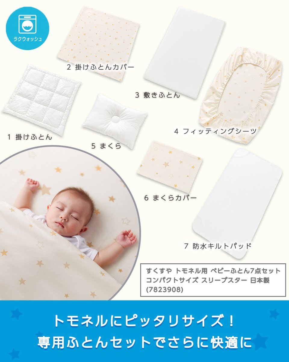 ✓すくすや トモネル ベビーベッド ミルキーベージュ コンパクトサイズ