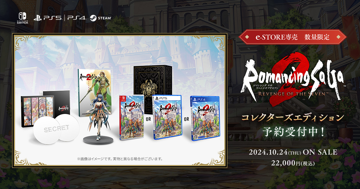e-STORE専売『ロマンシング サガ2 リベンジオブザセブン コレクターズ