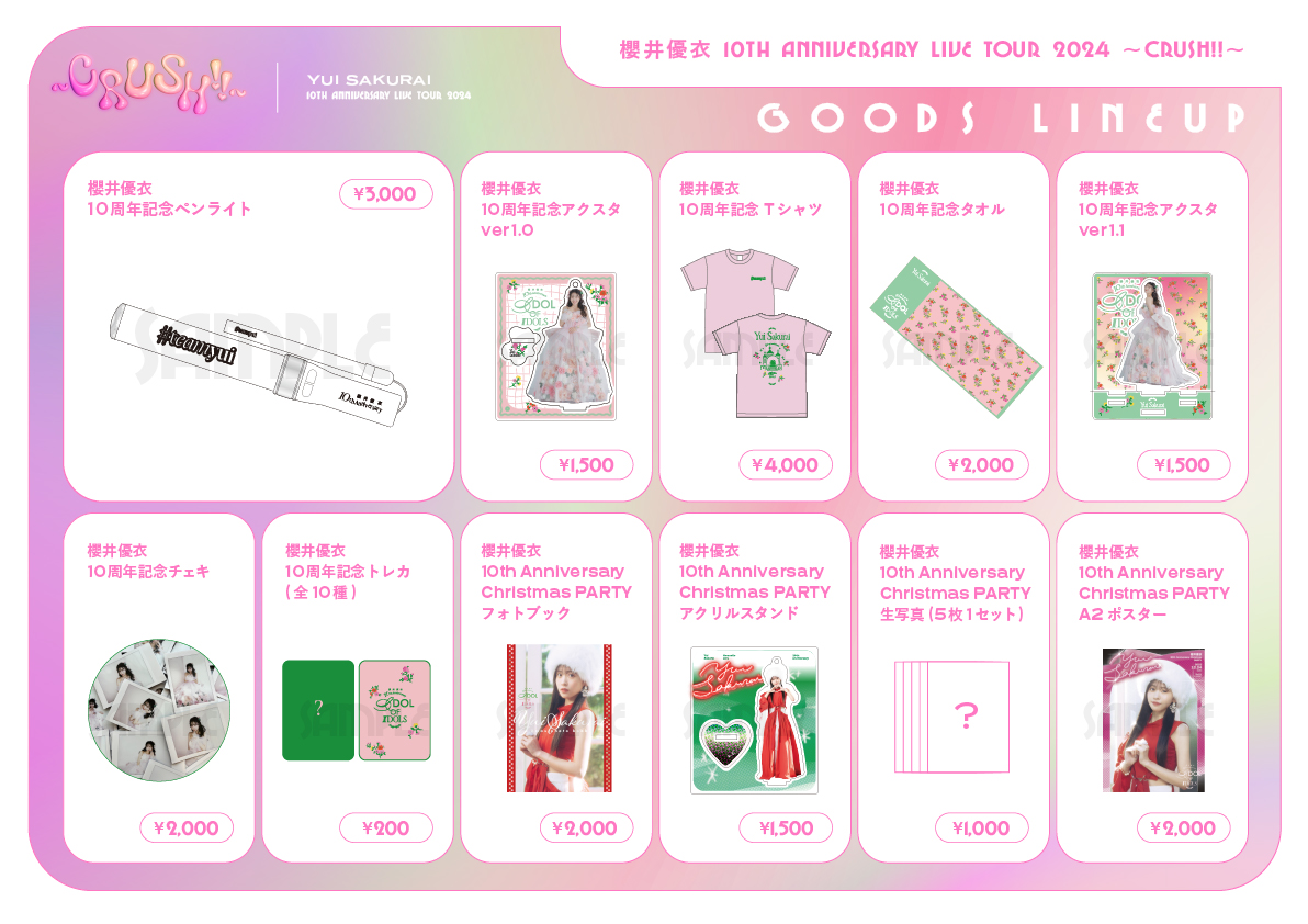 櫻井優衣10th ANNIVERSARY LIVE TOUR 2024〜CRUSH!!〜』 💚✨ツアー