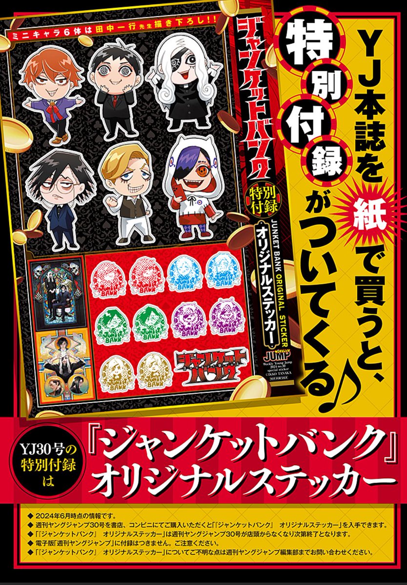 特別付録のオリジナルステッカーはこちら‼️ いつもはアプリや電子でご