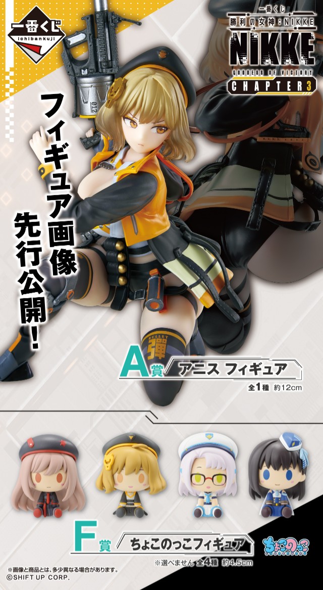 一番くじ 勝利の女神：NIKKE CHAPTER3 続報🎉✨ ＼ F賞ちょこのっこ