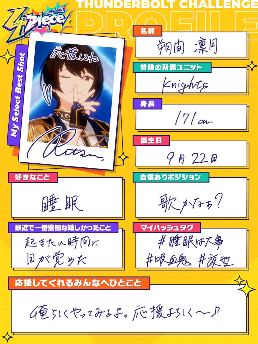 ✩˖°⌖.￣￣￣￣￣￣￣￣ 手書きプロフィール📝 朔間 凛月（さくま