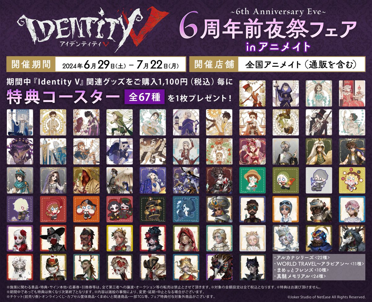明日より開催‼】 #IdentityV #第五人格 《『Identity V』6周年前夜祭