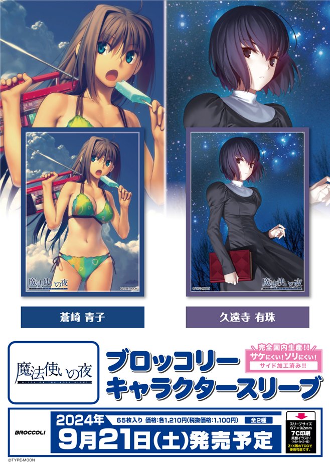 ゲームアプリ『Fate/Grand Order』、 を手がける「TYPE-MOON」が