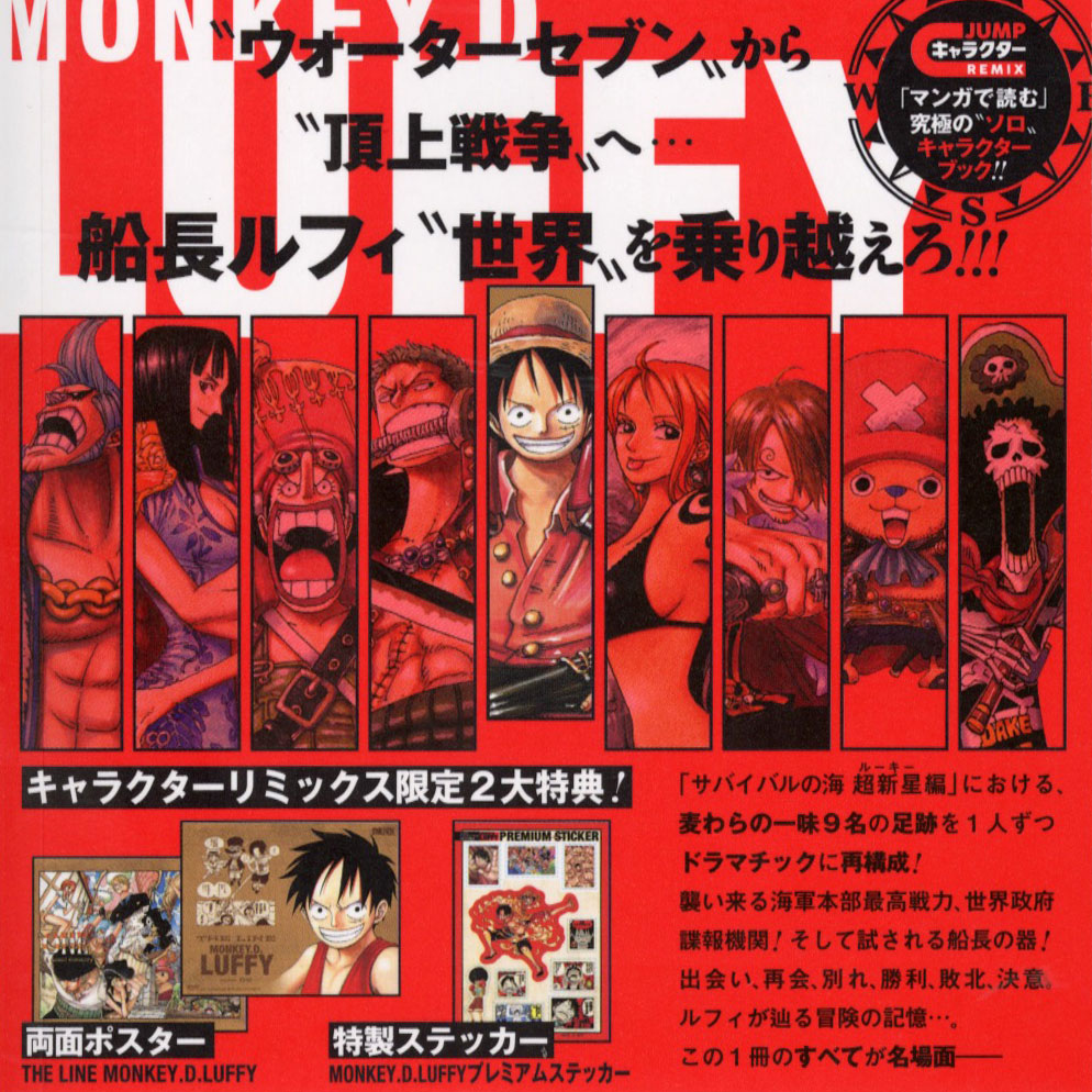 明日7月4日(木)に発売される JUMP キャラクター REMIX 『ONE PIECE