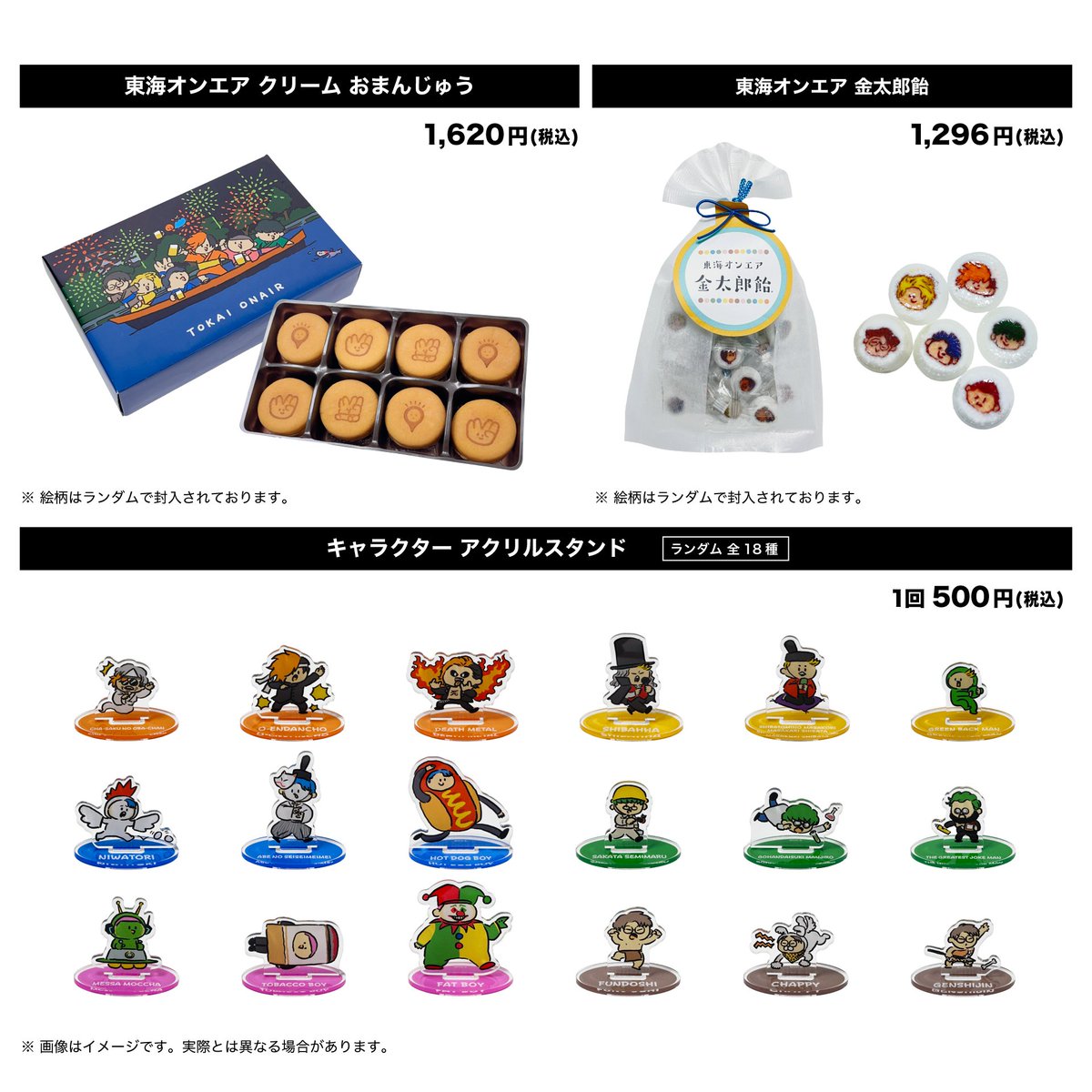 お知らせ】 東海オンエアオフィシャルストアのグッズ第二弾が公開され