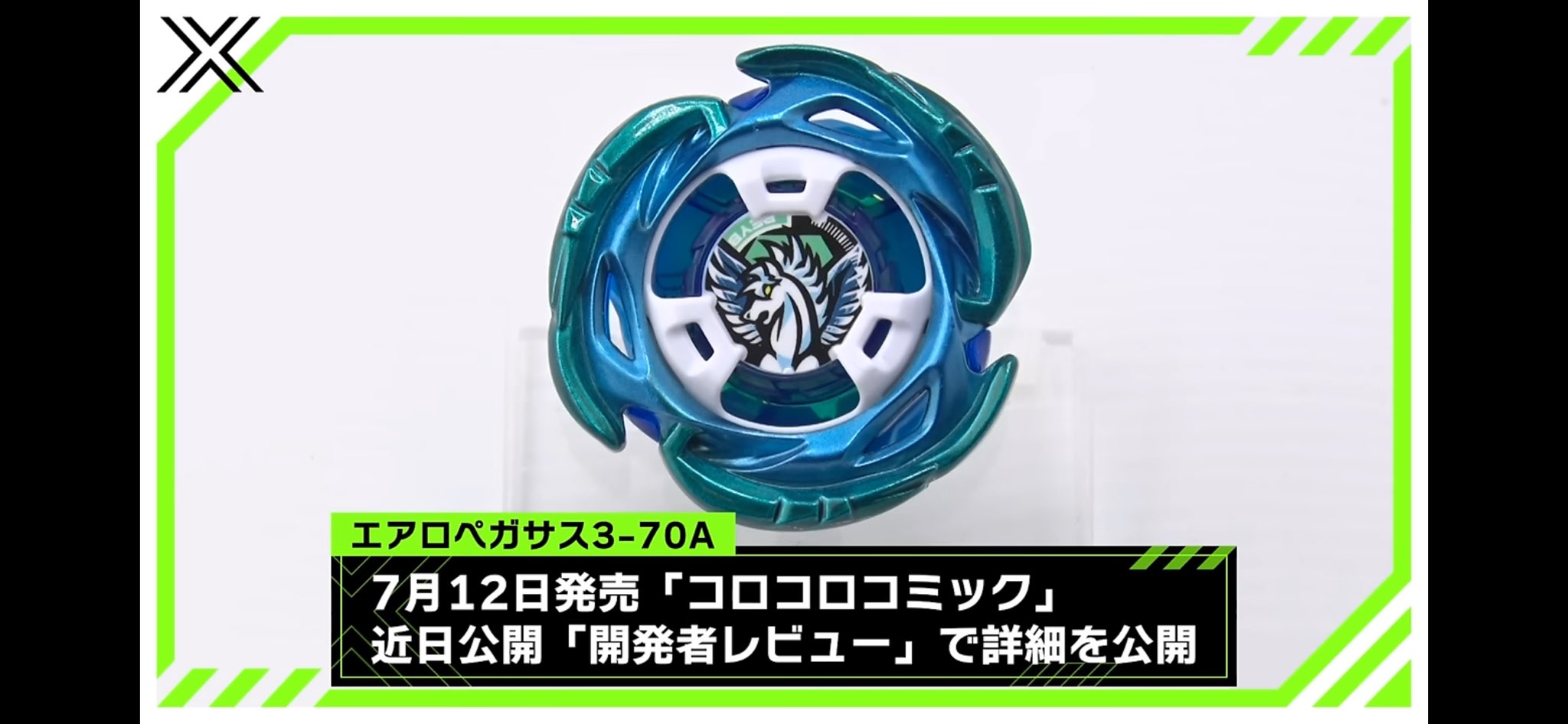 エアロペガサス3 60 A BEYBLADE X UX-00 エアロペガサス3-70A