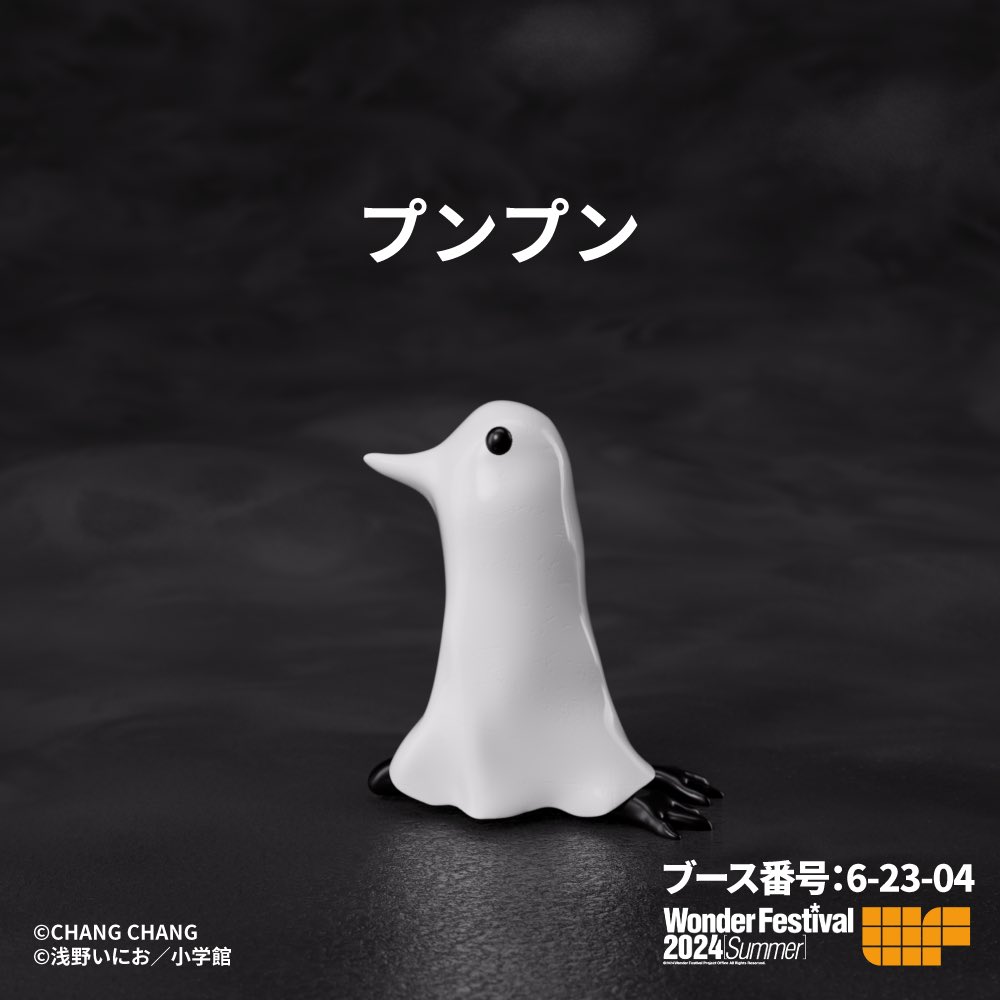 WF 当日版權 作品：プンプン（おやすみプンプン） 発売： ワンフェス