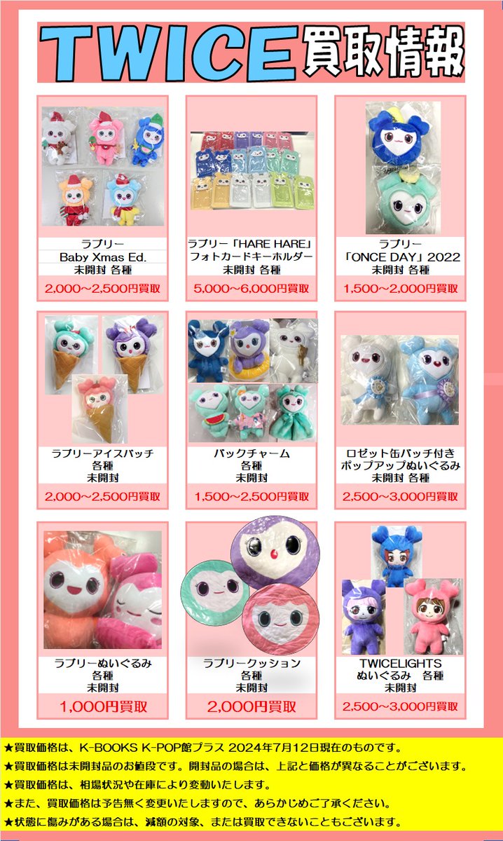 TWICE_5TH_WORLD_TOUR_JAPAN #TWICE 「TWICEグッズを売りたい