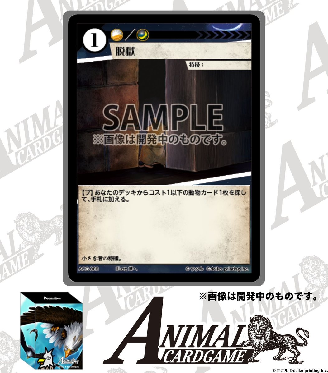 カードゲームうさぎ ACG「アニマルカードゲーム」 収録カード紹介