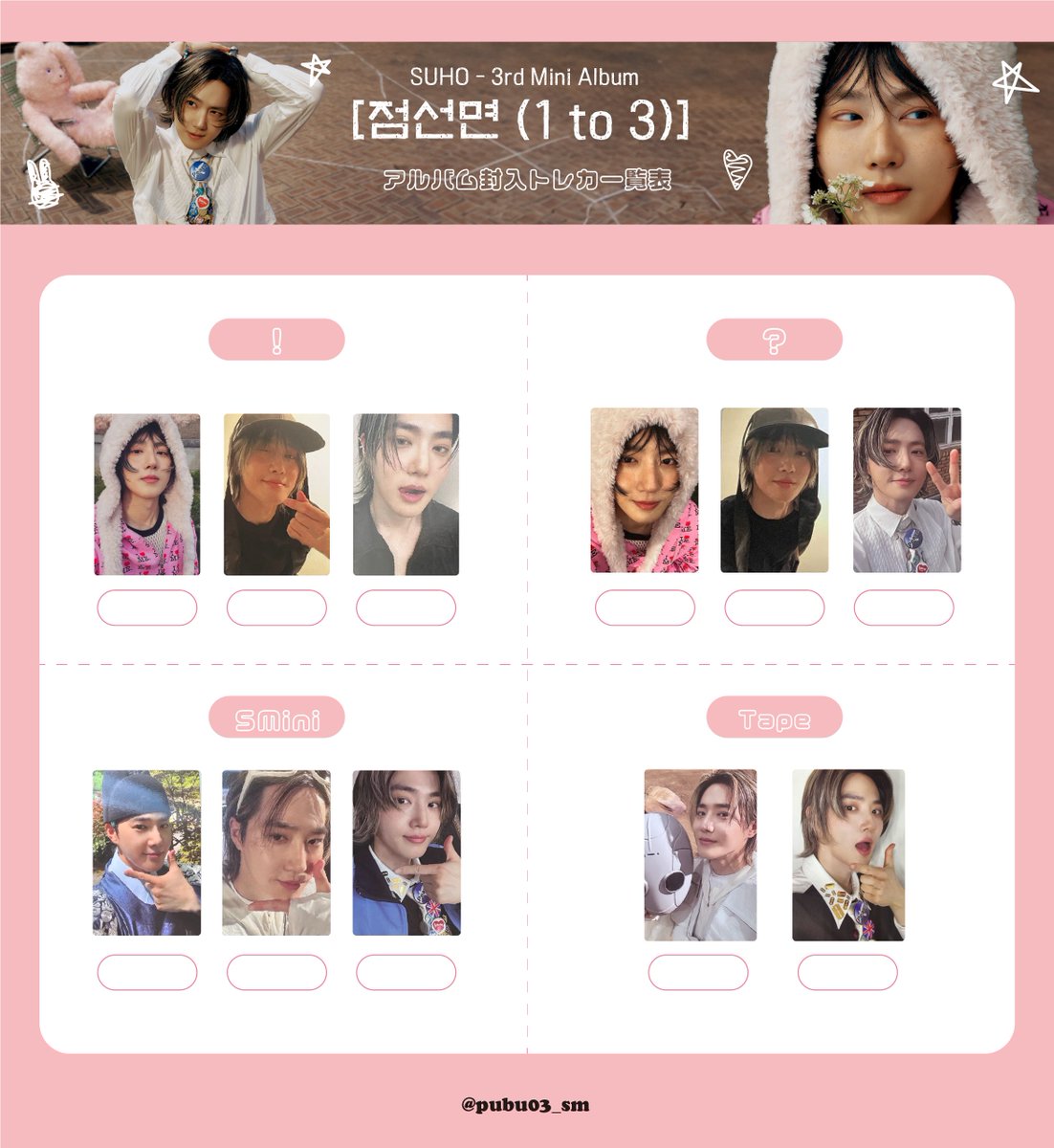 🆕 EXO - SUHO 수호 '점선면 (1 to 3)' トレカ 一覧表 포카 리스트