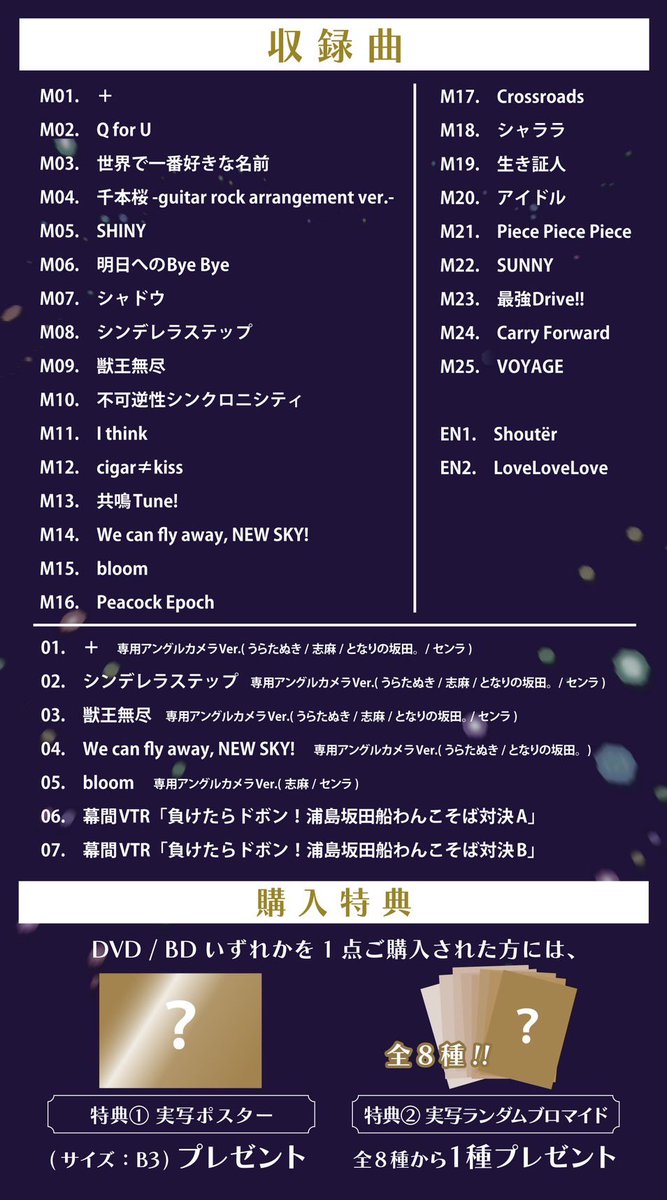 ライブDVD/Blu-ray発売決定！】 「浦島坂田船 SUMMER TOUR 2023 Plusss