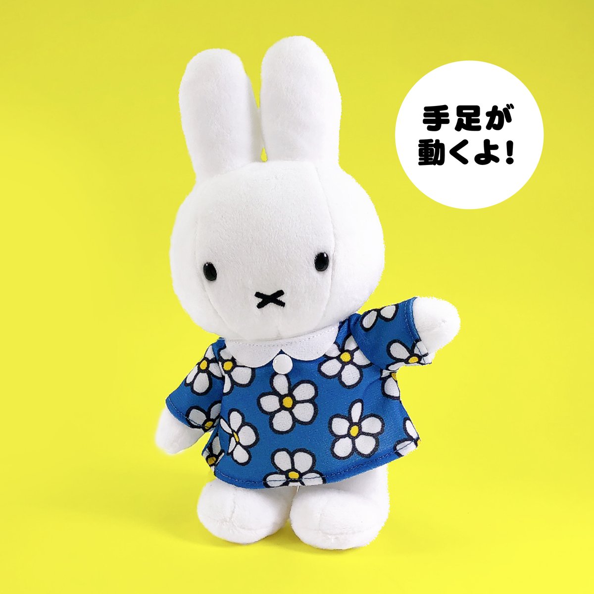 ○好評発売中 miffy style限定ポーズミッフィーぬいぐるみ（青花