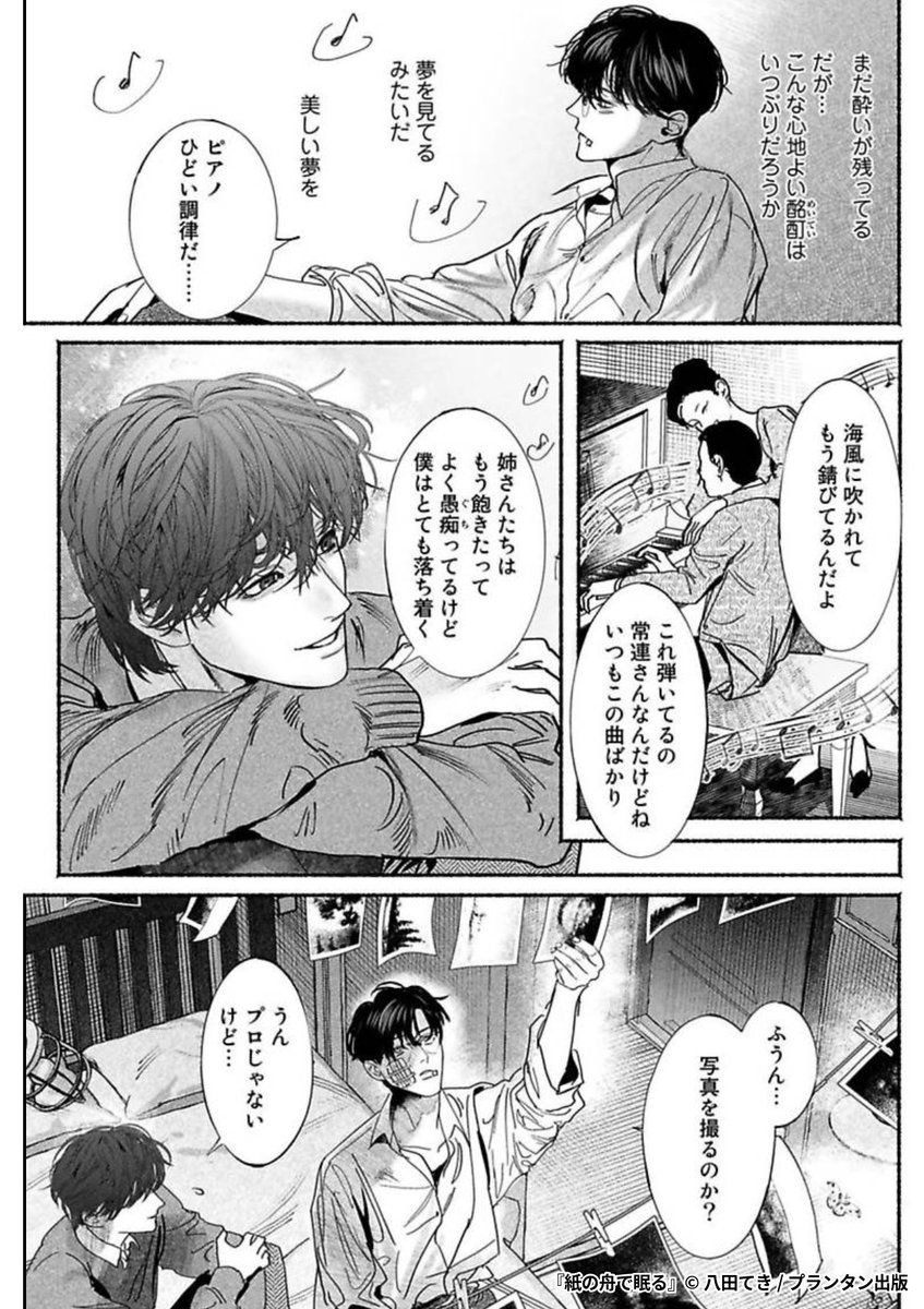 紙の舟で眠る』6/8 1ポスト目のURLから続きを読む！ | Renta