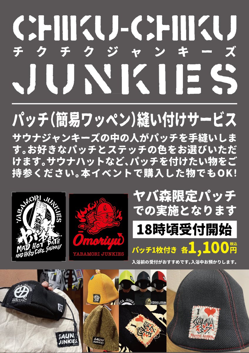 拡散規模／ ヤバ森ジャンキーズ最新作は「ヤバモン」という