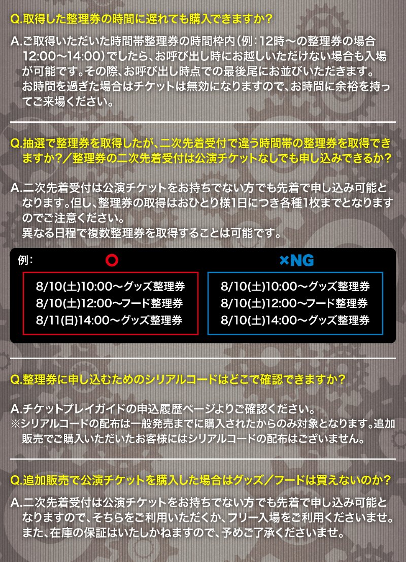 AtRワンマン グッズ整理券二次先着受付実施決定！】 公演チケットを