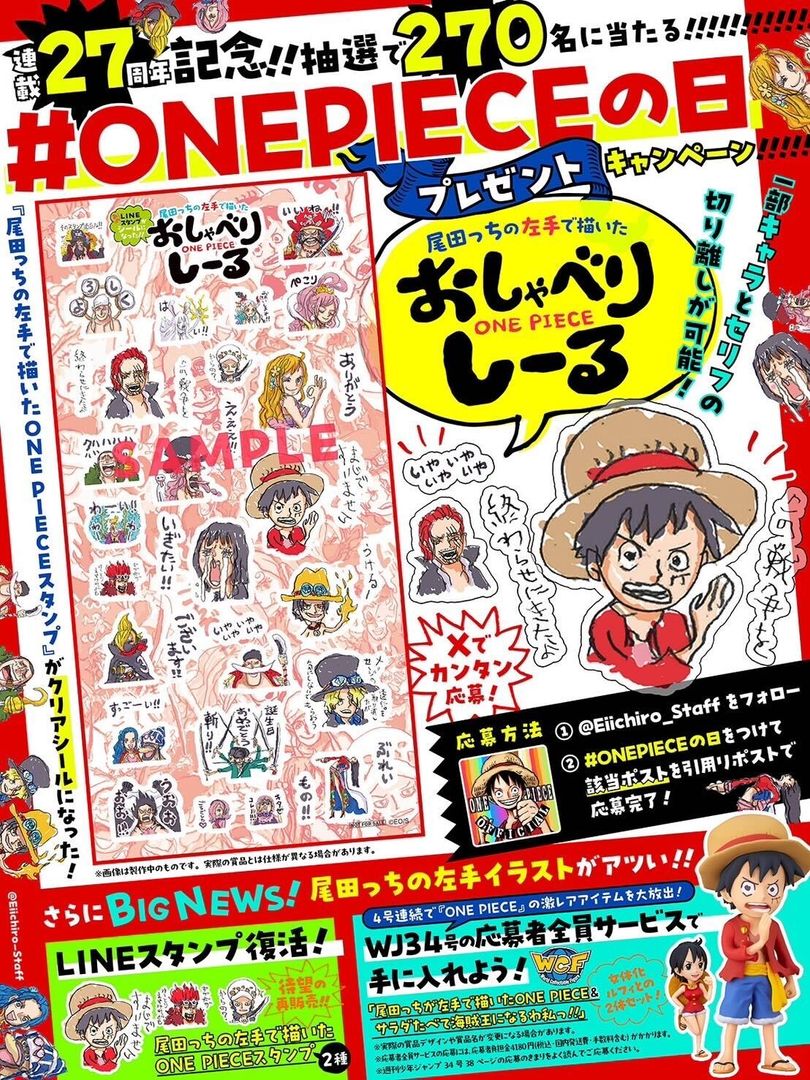 ㊗㊗連載27周年㊗㊗ 本日7月22日は 『ONE PIECE』の連載開始日