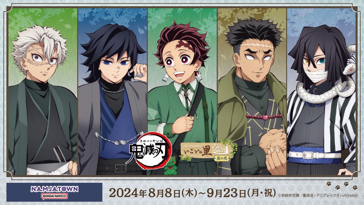 アニメ「鬼滅の刃」 in ナンジャタウン～いこいの里巡り～ 其の弐 詳細