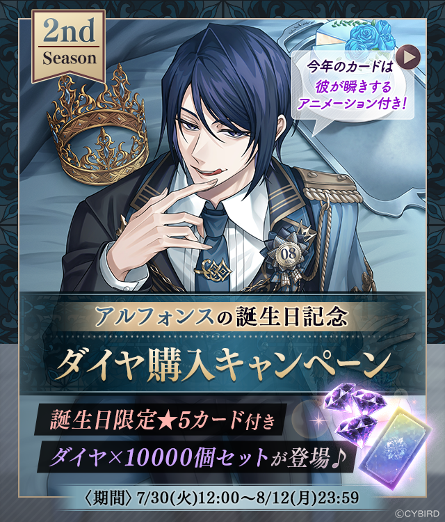 🪞カード紹介🪞 7/30(火)12:00より開催の #アルフォンス 誕生日記念