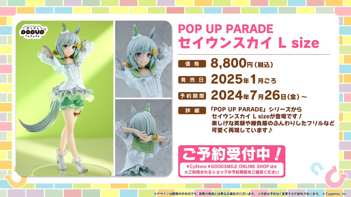 フィギュア情報！】 グッドスマイルカンパニー「POP UP PARADE