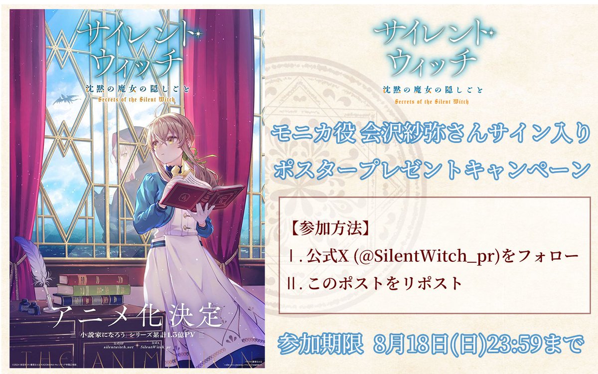 △▽✧✧✧✦✧✧✧▽△ #サイレントウィッチ ㊗アニメ化決定