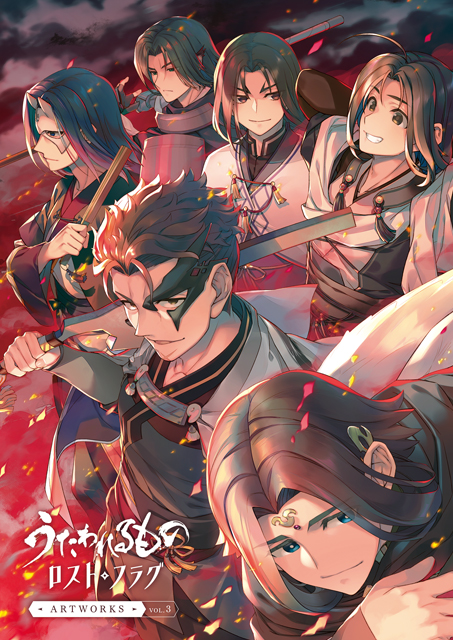 コミケ104 商品情報🔟】 うたわれるもの ロストフラグ ARTWORKS Vol.3