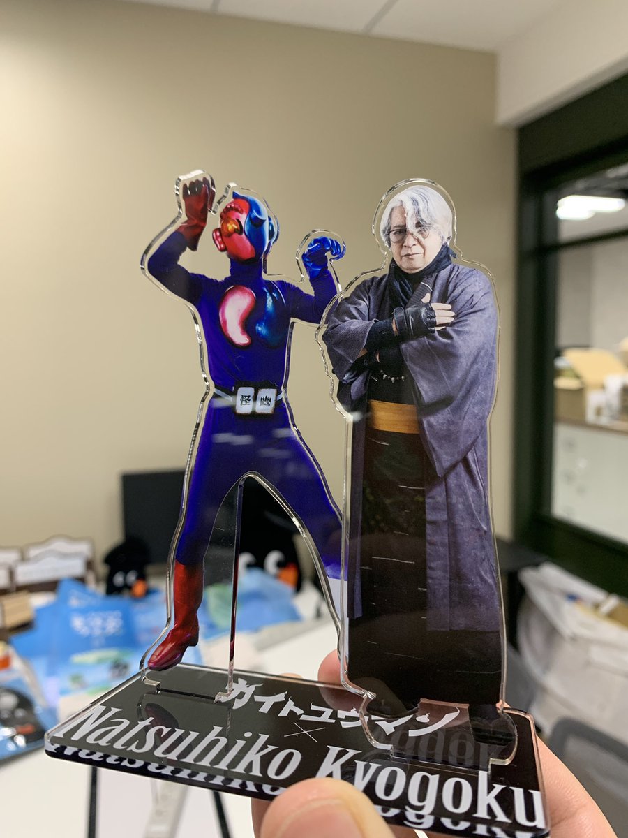 京極夏彦さん&カイトユウマンのアクスタの見本が完成。悪の秘密結社