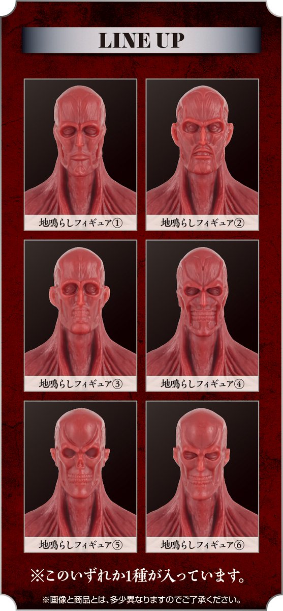 一番くじ #進撃の巨人 ～地鳴らし～』 8月31日(土) より順次発売予定