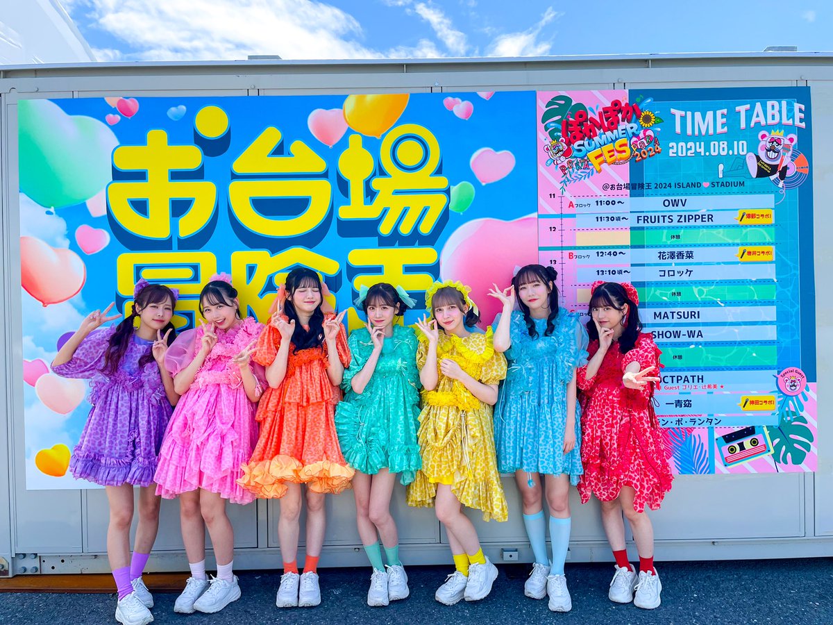 ┊✧ぽかぽかSUMMER FES 🍉🏖️✨✧┊ 👉Aブロック2組目 #FRUITSZIPPER