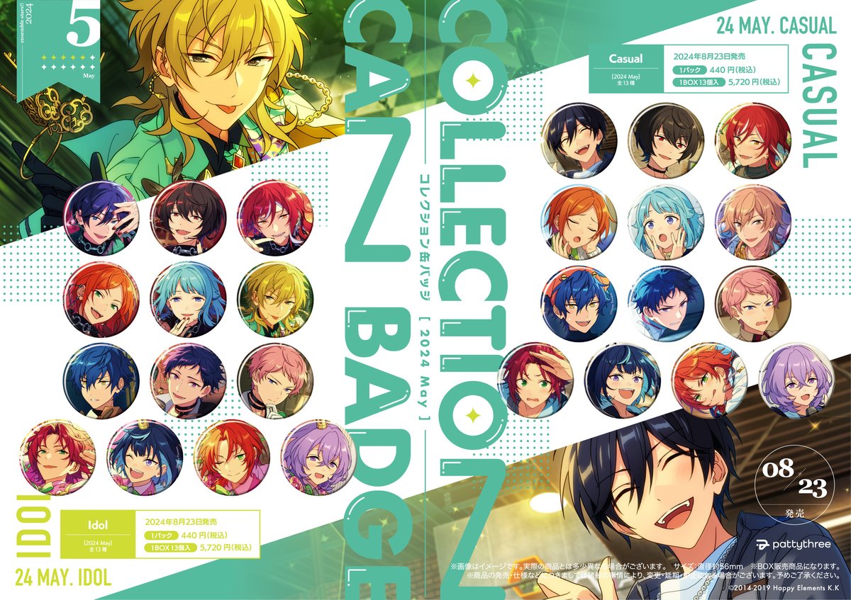 好評予約受付中！】 『あんさんぶるスターズ！！』 新商品が発売決定