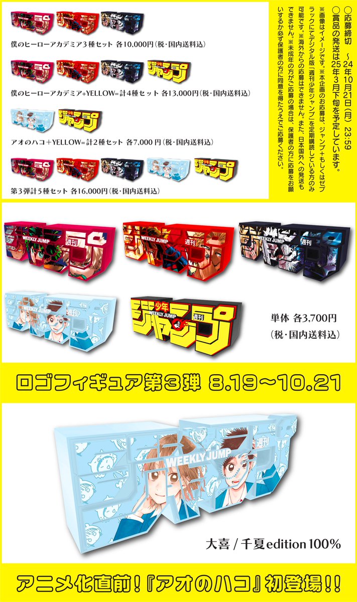 8.19応募開始】 デジタル版定期購読者限定 応募者全員サービス