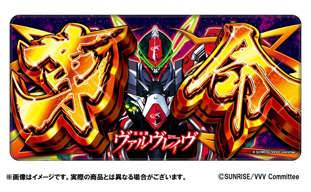 ヴァルヴレイヴ　革命パネル　実機