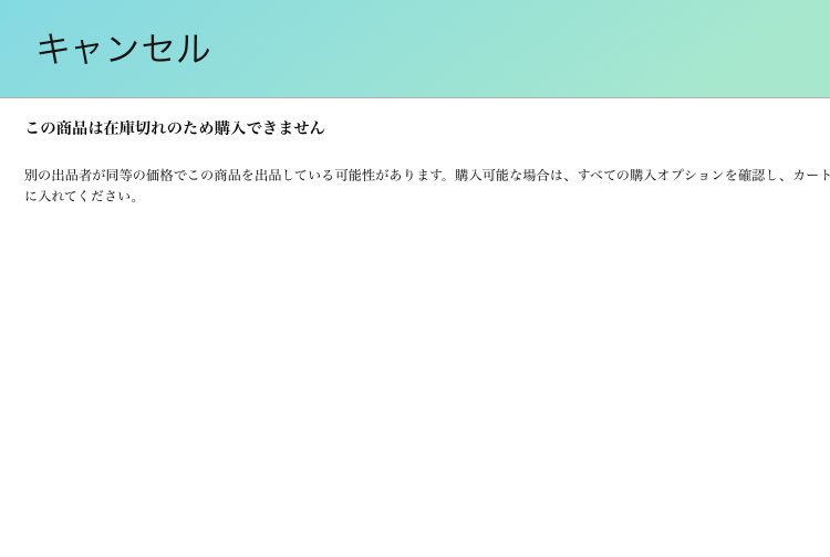 Amazon、例えば「残り10点」とある商品をカートに入れて注文しようと