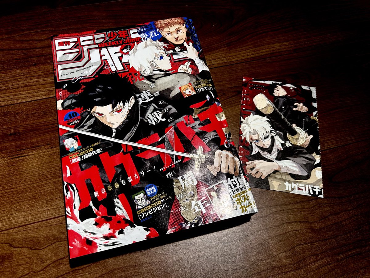 最新話】 #カグラバチ 連載1周年！ ついに表紙&巻頭カラーで登場