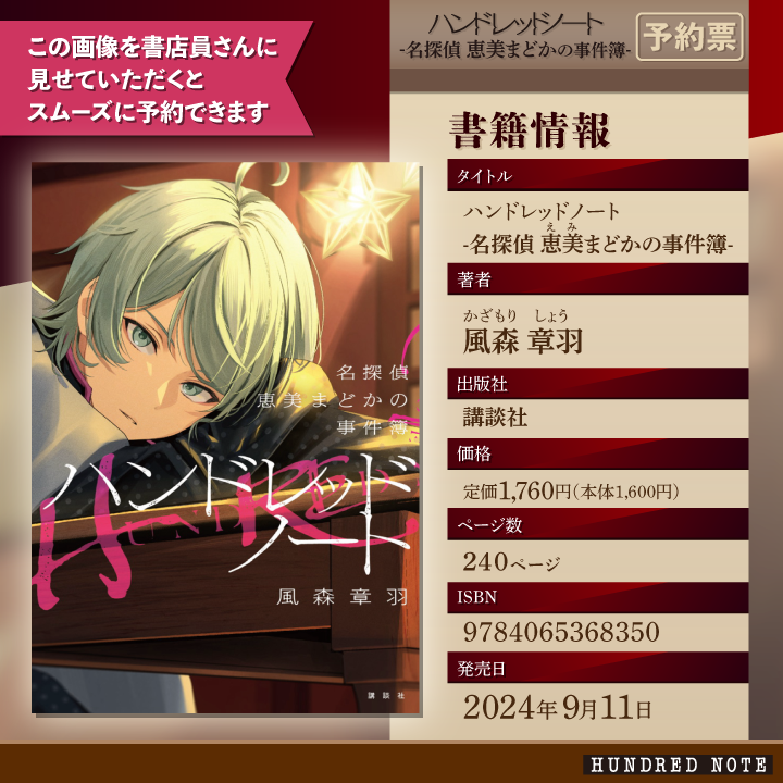発売まであと1週間！ ＼ -:+:-:+:-:+:-:+:- 『ハンドレッドノート―名