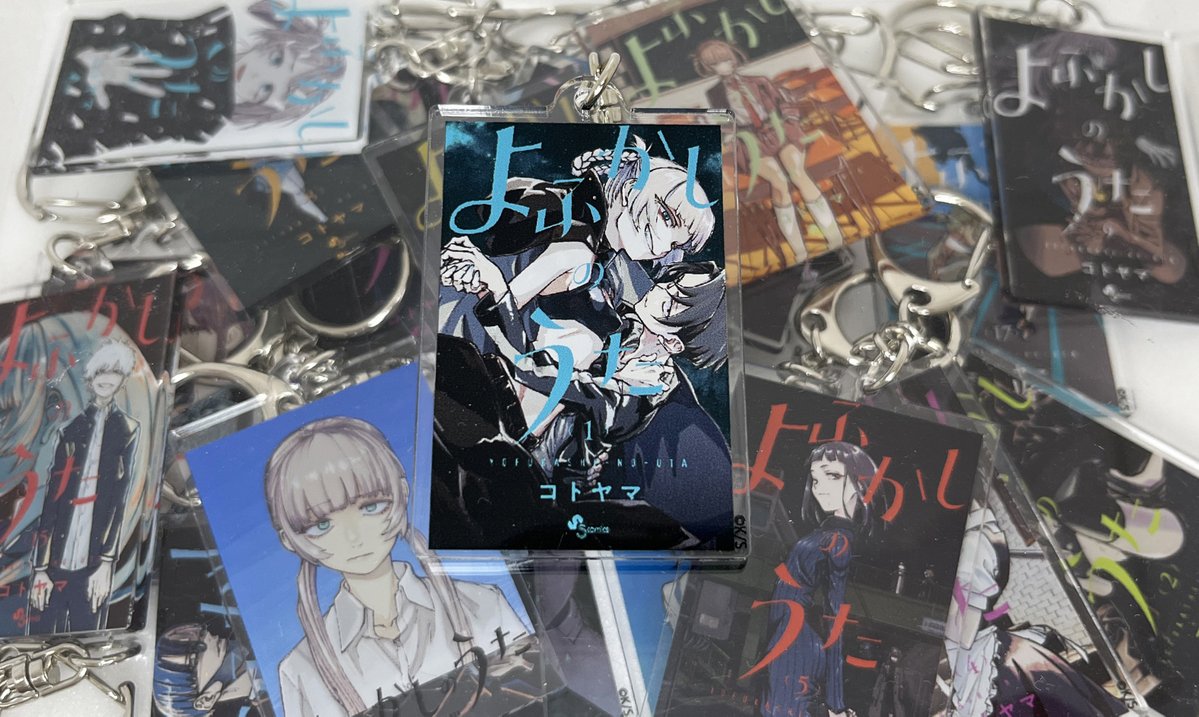 コトヤマ展 グッズ紹介 ＼ 『#よふかしのうた』全20巻の表紙が 単行本