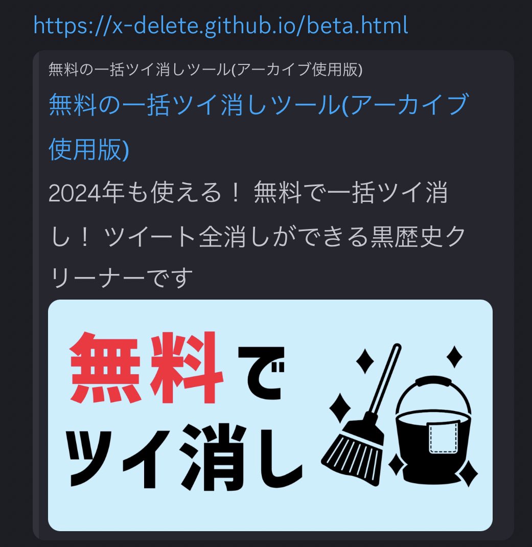 完全無料】なのに有料級 2024年も使えるX(Twitter)ツール4選