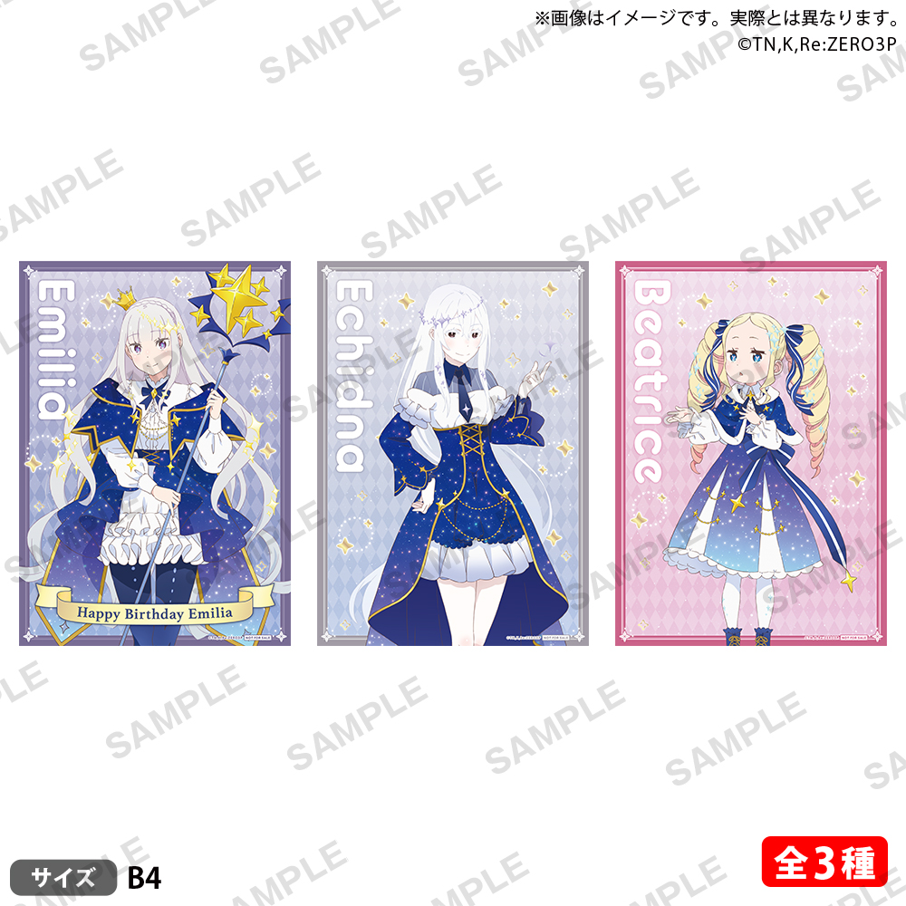 ✨🎂#エミリア生誕祭2024 🎂✨ 『Re:ゼロから始めるエミリアの誕生日