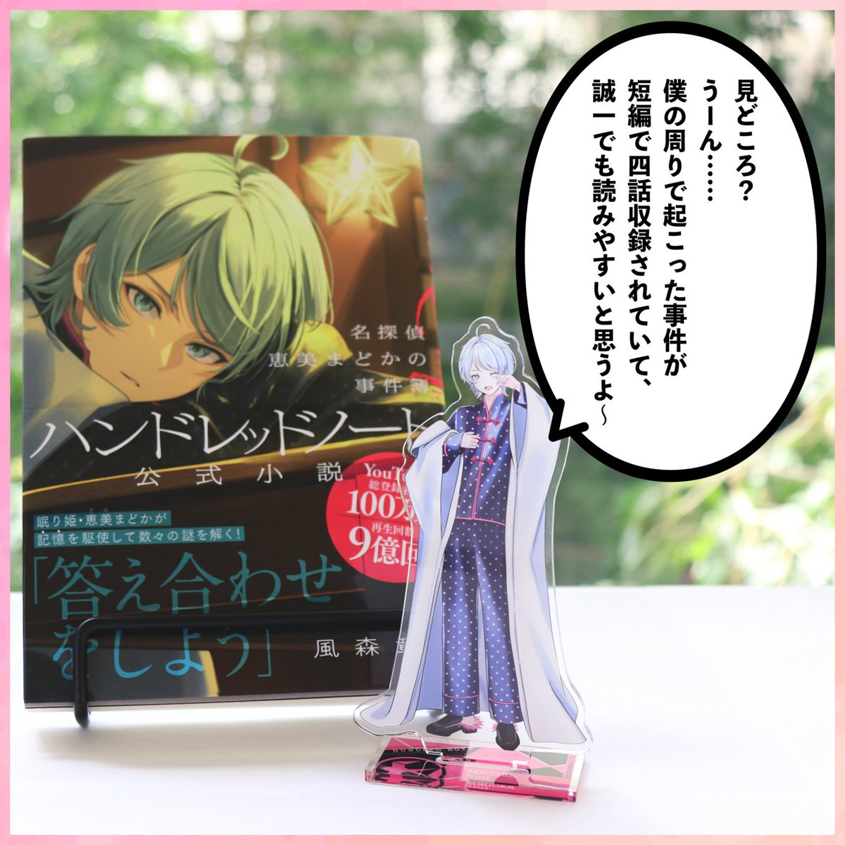 発売まであと𝟐日！ ＼ -:+:-:+:-:+:-:+:- 『ハンドレッドノート―名