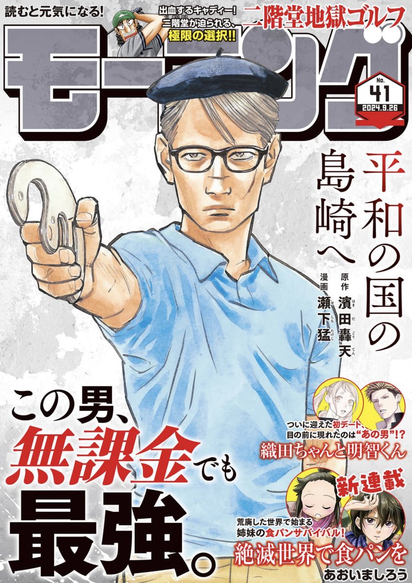 本日発売の『モーニング』41号に掲載予定だった『宇宙兄弟』は休載