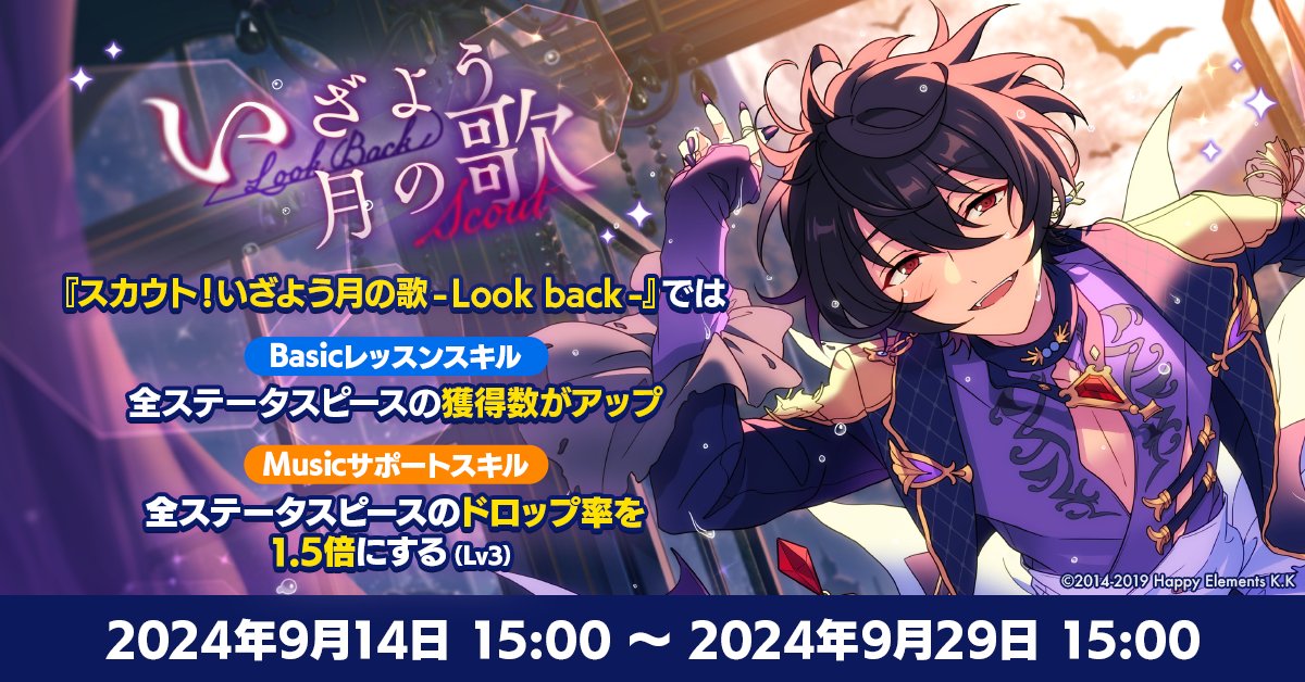 お知らせ】 9.5周年ハーフアニバーサリー記念🎉 『スカウト！いざよう